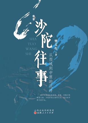 沙陀往事 [历史传记] [pdf+全格式]