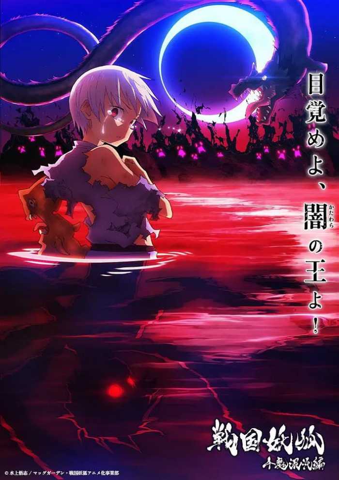 战国妖狐 千魔混沌篇  (2024)  特别片 更新25【七月新番】持续更新