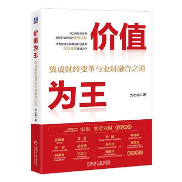 价值为王 [经济管理] [pdf+全格式]夸克网盘下载