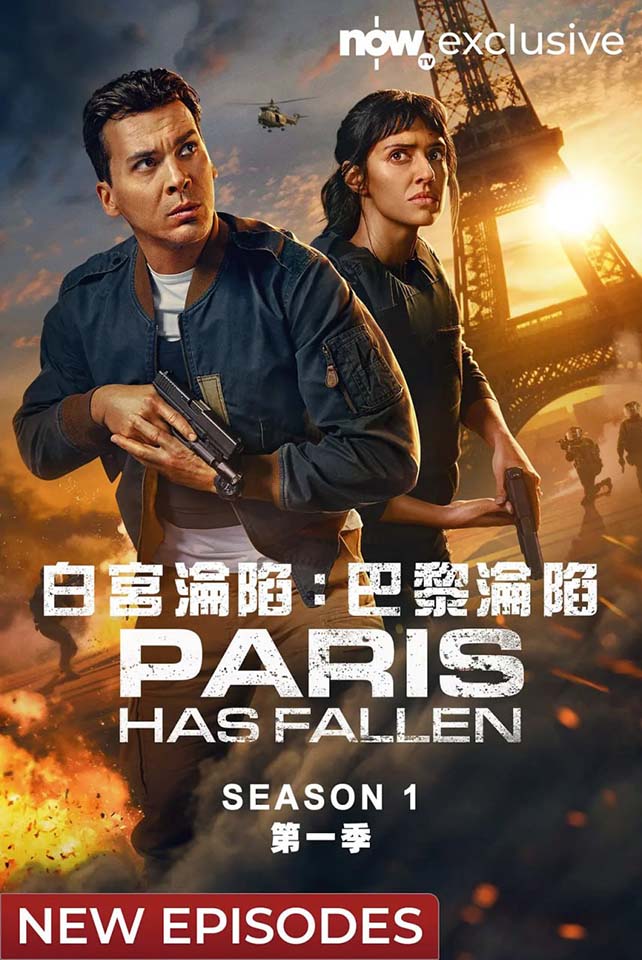 巴黎陷落 Paris Has Fallen (2024)   更01-04 中英字幕 【美剧】