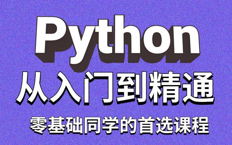 Python自动化测试基础课程 - 带源码课件夸克网盘下载