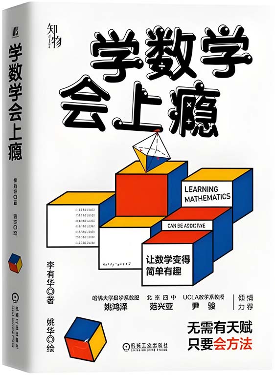 《学数学会上瘾》PDF azw3 mobi epub格式百度网盘下载