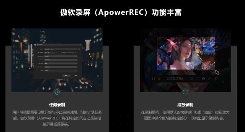 ApowerREC 傲软录屏 v1.7.3.7 中文绿色便携版