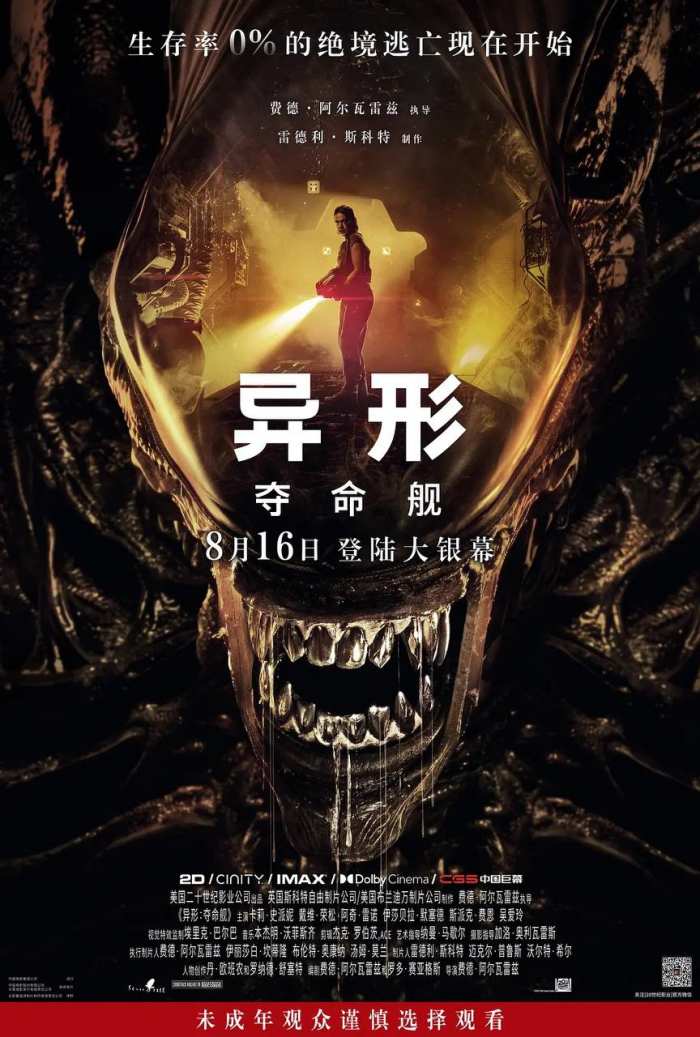 异形：夺命舰（2024）4K HDR10+ 外挂简英字幕