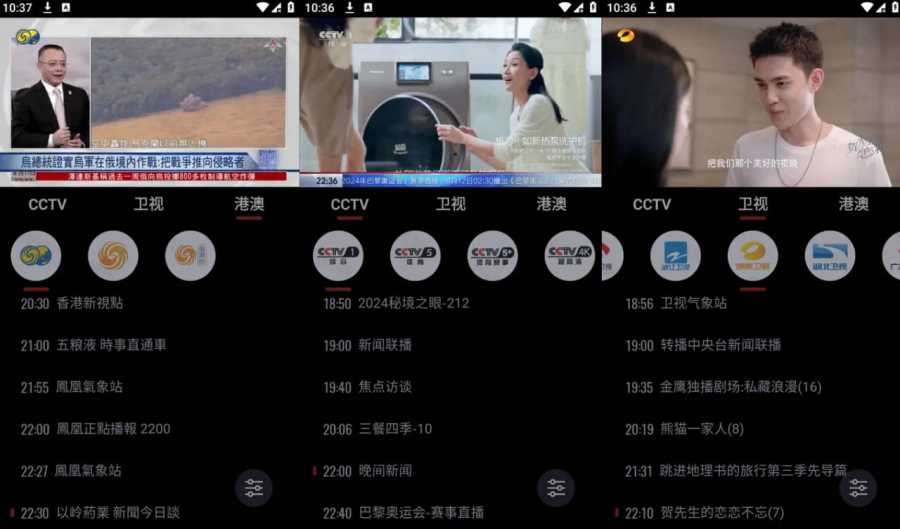 Our TV v3.4.0 我们的电视，手机版/TV版，高清蓝光画质，免费电视直播软件