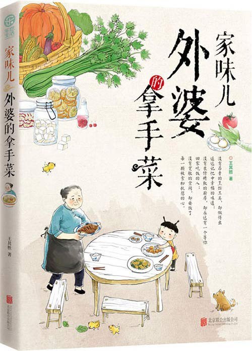 《家味儿：外婆的拿手菜》离家越远牵绊越紧[pdf]