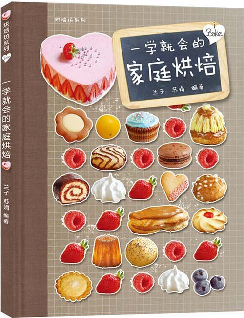 《一学就会的家庭烘焙》家庭烘焙的基本常识[pdf]