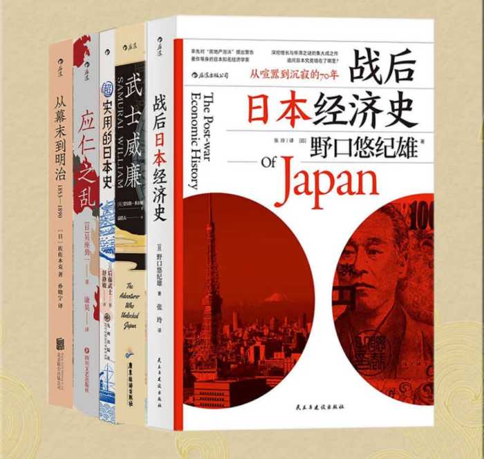 后浪日本史（套装共5册） [套装合集] [pdf+全格式]