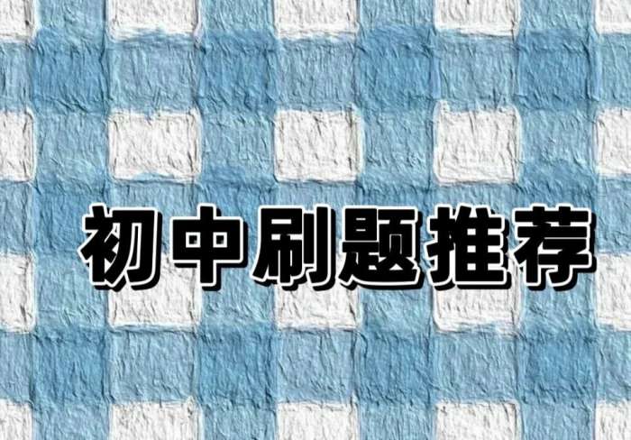 理想树《2025版初中必刷题 (全科上册) 》