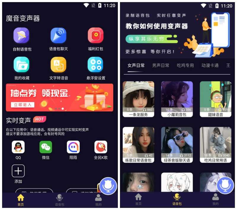 Android 魔音变声器 v1.6.8 高级版支持各种语音包