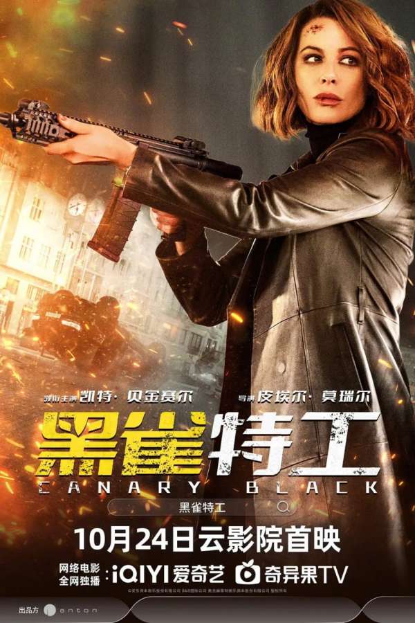 【2024年新片】黑雀特工 Canary Black  (2024)  4K .60帧率版本HDR杜比视界 中文字幕