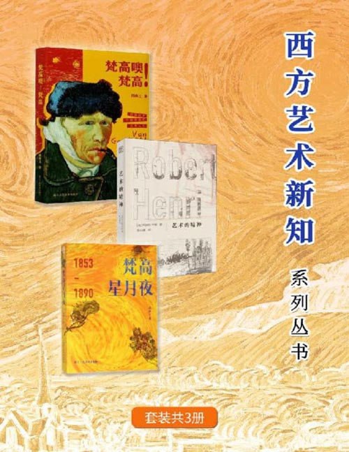 《西方艺术新知系列丛书》套装共3册 走入西方艺术理论殿堂[pdf]