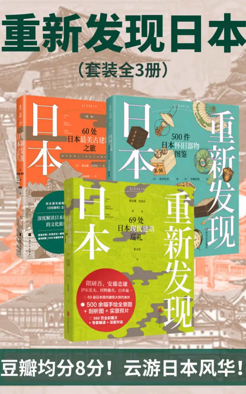 重新发现日本全系列（套装3册） [套装合集] [pdf+全格式]