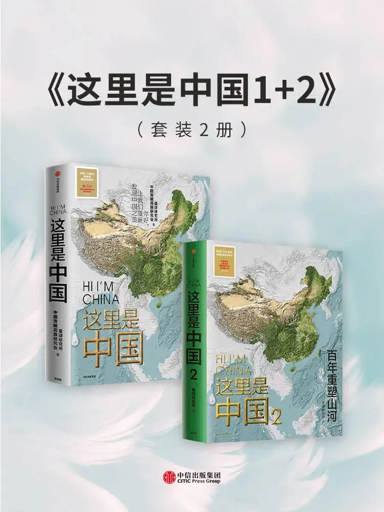 这里是中国1+2（套装共2册） [套装合集] [pdf+全格式]网盘资源