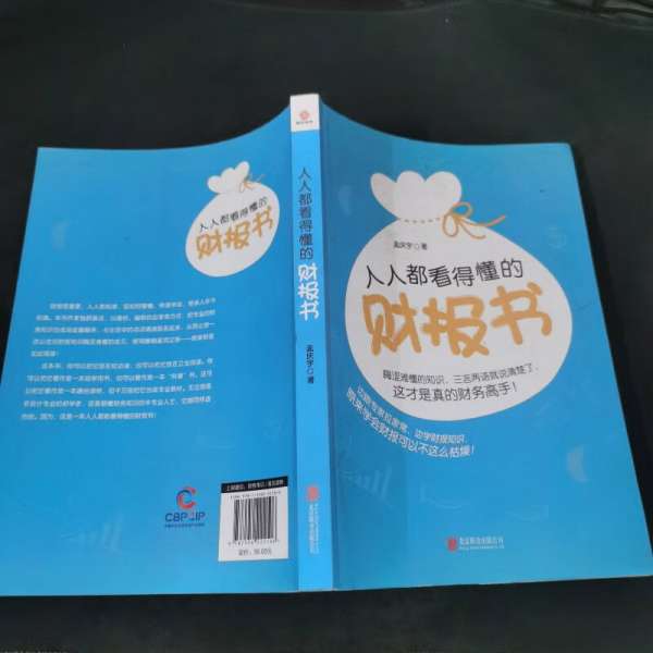 《人人都看得懂的财报书》人人都看得懂的通俗读物[pdf]