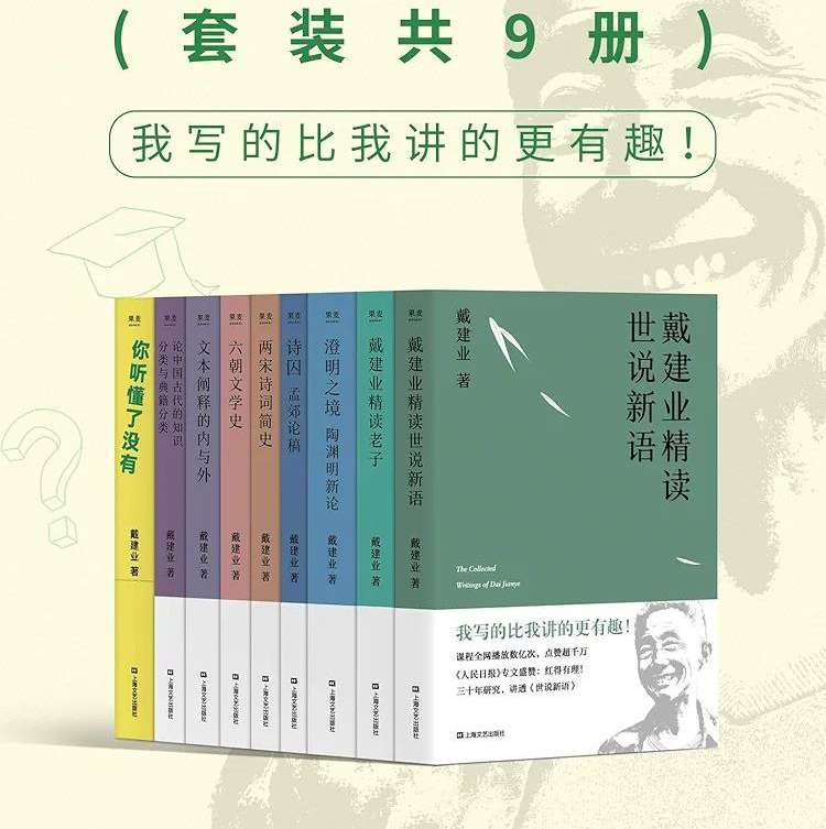 《戴建业作品集》[套装共9册]PDF、azw3、mobi、epub格式夸克网盘下载