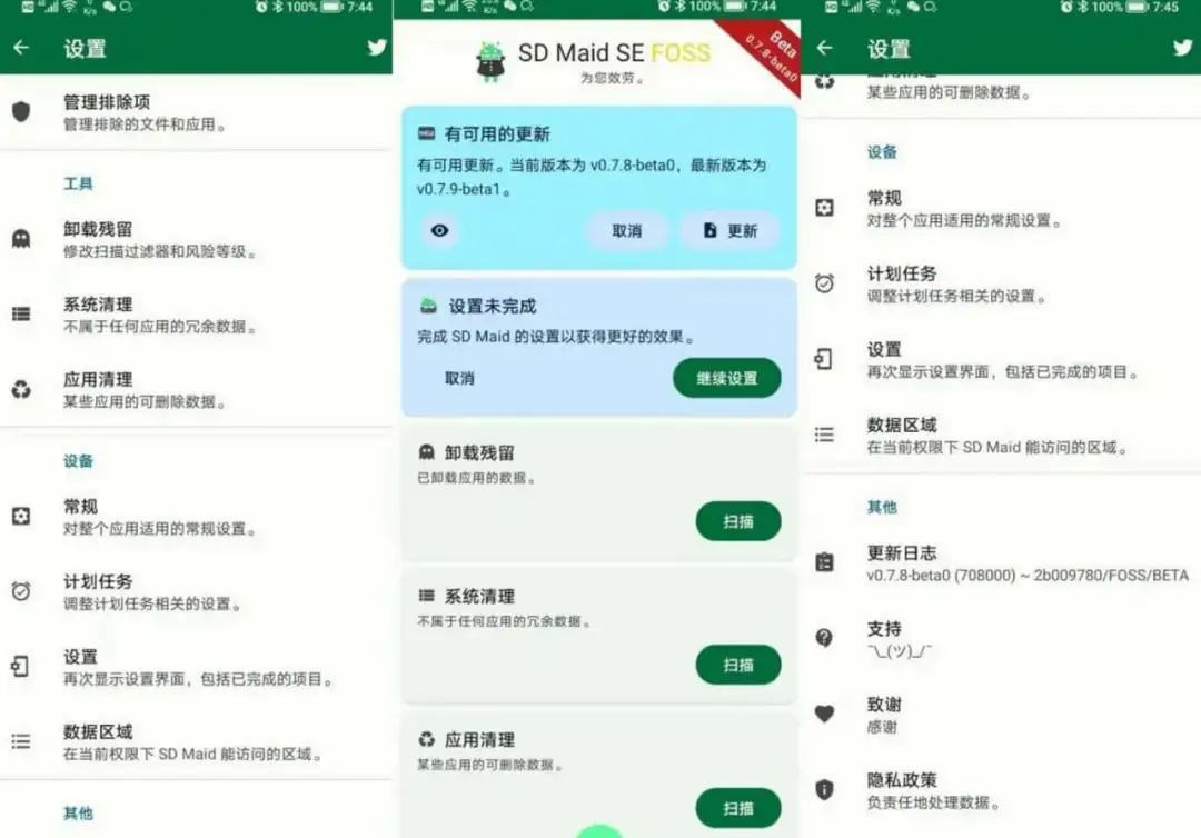 SD Maid SE v1.3.1 高级版，快速清理系统、应用、卸载残留，清理更轻松。