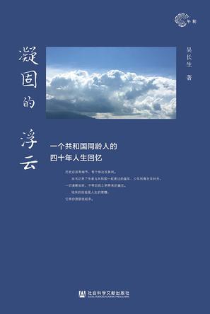 凝固的浮云 [小说文学] [pdf+全格式]