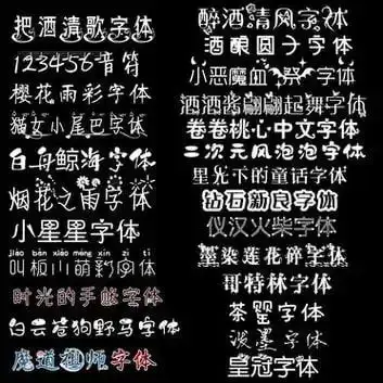 《高端字体包 个人字体库 641种字体 个人珍藏》[ttf]