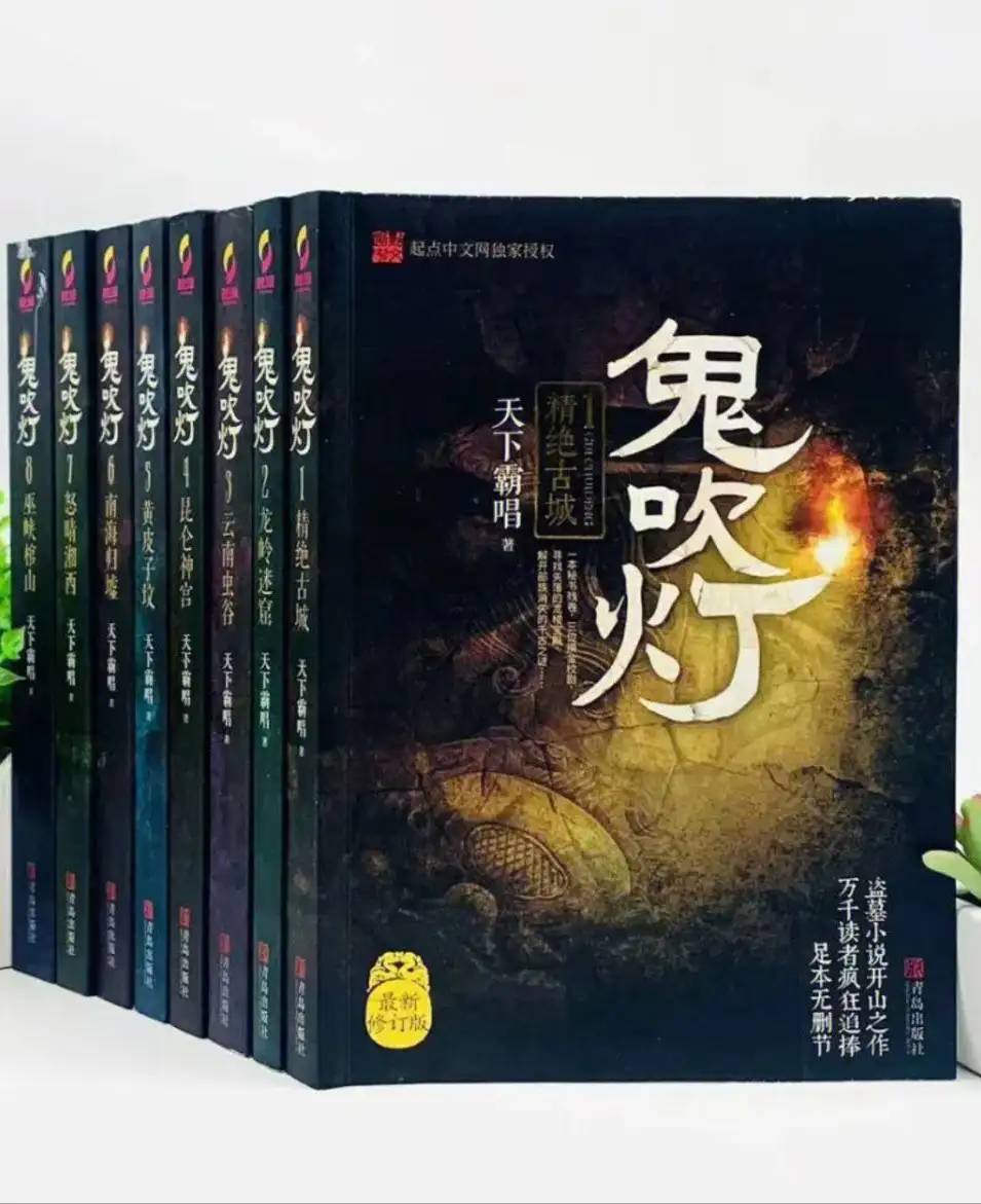 《鬼吹灯系列全集》插图版[epub]夸克网站资源下载