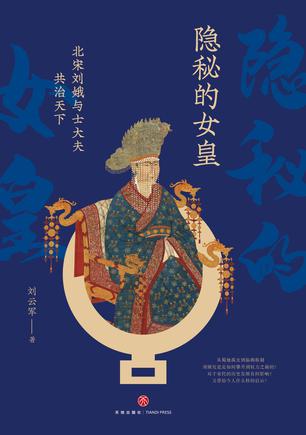 隐秘的女皇 [历史传记] [pdf+全格式]