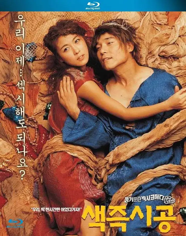 色即是空  (2002) 1080P夸克网盘资源下载